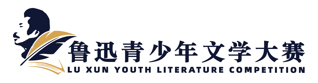 鲁迅青少年文学大赛标志